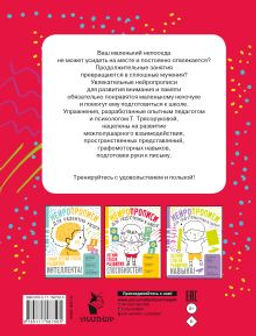 Нейропрописи для развития внимания и памяти