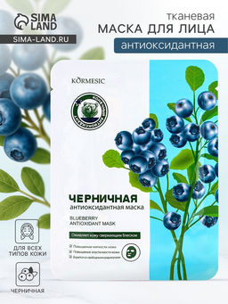 Маска тканевая для лица KORMESIC Черника, успокаивающая, 25 мл