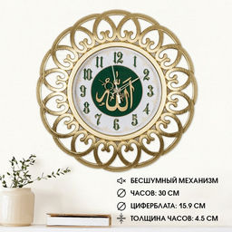 Часы настенные интерьерные «Мусульманство», бесшумные, d=30 см, золотистые