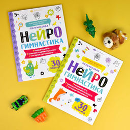 Цена за 2 шт. Книжка-картинка для детей. Серия "Пальчиковая нейрогимнастика" арт. 67687 3+