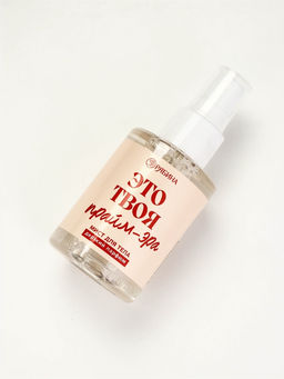 Мист для тела «Это твоя прайм эра», 110 мл, BEAUTY FOX