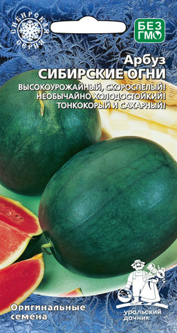 Арбуз СИБИРСКИЕ ОГНИ