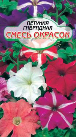 Гибридная смесь окрасок петуния 0,05 гр (ссс)