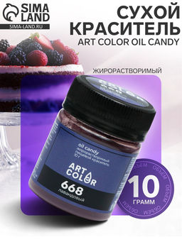 Цена за 2 шт. Сухие красители Art color Oil Candy Лавандовый10 г