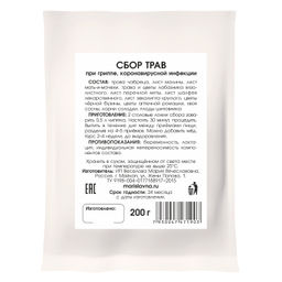 При гриппе, коронавирусной инфекции сбор трав - Мариславна фото 2