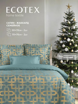 Постельное белье Бенедикт Семейный (подарочная упаковка) + 4 наволочки