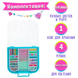 Набор для бисероплетения Блестящие бусины в чемодане
