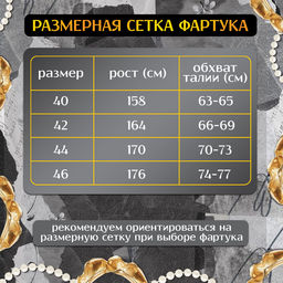 Фартук на выпускной «Прекрасная выпускница», р. 40–46