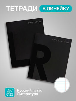 Набор предметных тетрадей Calligrata TOP. BlackTone, 10 предметов, 48 листов, со справочным материалом, обложка из мелованного картона, софт-тач, выборочн...