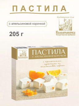 Пастила с апельсиновой корочкой