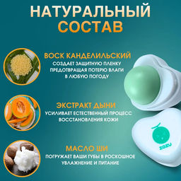 Бальзам для губ мускусная дыня ,увлажнение ,питание ,восстановление. - Cosmetics фото 2