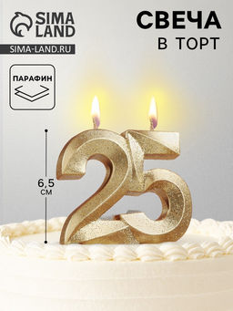 Цена за 2 шт. Свеча для торта юбилейная «Грань», цифра 25, золотой блеск, 8 см