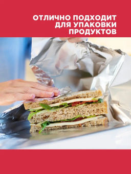 PARLO фольга пищевая 29см*8м ролик