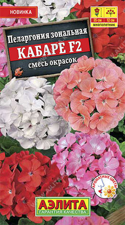Пеларгония Кабаре F2 (смесь окрасок) 5шт. (Аэлита)