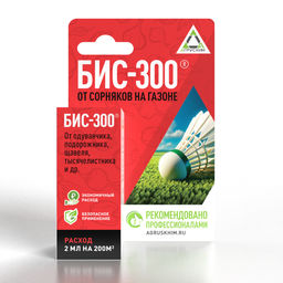 САХ БИС-300 от сорняков (земляника и газон) 12 мл
