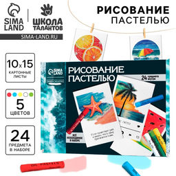 Набор для рисования масляной пастелью. Открытки своими руками «Морское настроение», набор для творчества, 4 шт.