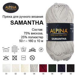 Пряжа ALPINA SAMANTHA 75% вискоза, 25% полиэстер 10 шт. х 50 г 160 м  10 м