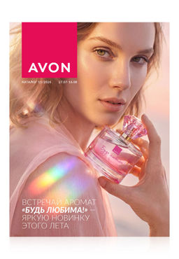 Каталог AVON 11/2026 период 27.07-16.08