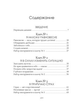 Дом внутри нас. Восемь ключиков к спокойной жизни. Морен М., Морен К. - Колибри фото 3