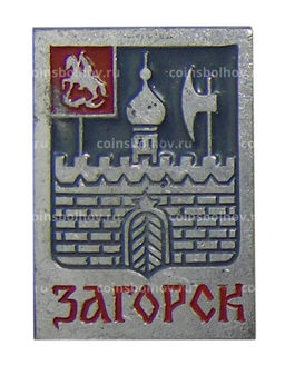 Значок Загорск