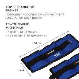 Утяжелители ONLYTOP, 2 шт. × 1 кг, цвет синий