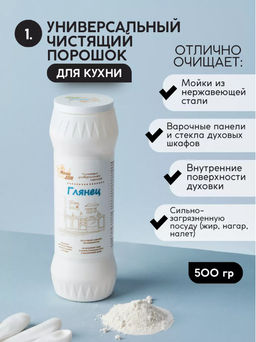 Универсальный чистящий порошок Глянец Милин дом