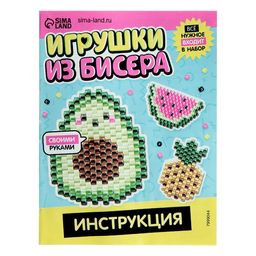 Набор для бисероплетения Игрушки из бисера. Фрукты, 3 фигурки - Эврики фото 6