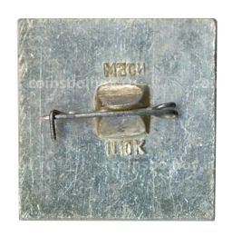 Значок Балхарская керамика