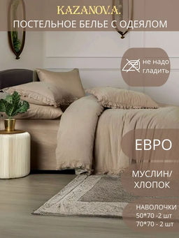 Cloud Stonewashed Cotton, КПБ с одеялом