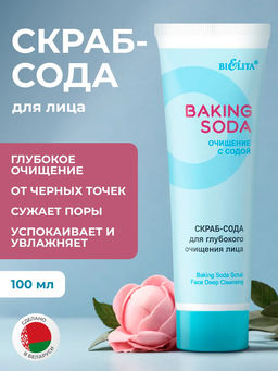 Белита Baking Soda Скраб-сода для глубокого очищения лица 100мл