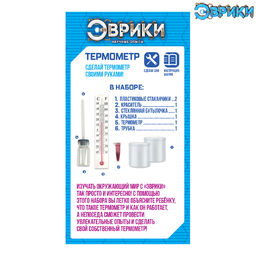 Набор для опытов Термометр - Эврики фото 2