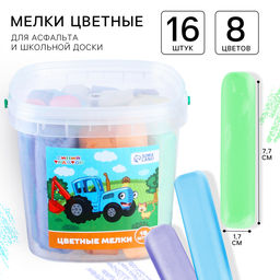 Мелки цветные, 16 штук, 8 цветов «Синий трактор»
