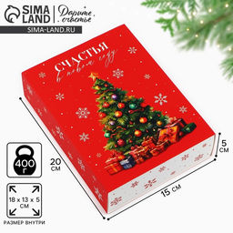 Цена за 5 шт. Коробка для сладостей «Счастье в Новом году», 20 х 15 х 5 см