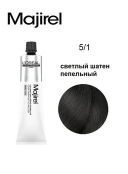 Majirel 5.1 светлый шатен пепельный, стойкая крем-краска с технологией улавливания запаха, 60 мл