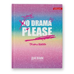 Светоч Дневник школьный 1-4 класс, металлизация, A5+ 48 л. 12 шт. твердый переплет 60 г/кв.м Не драматизируй 48ДТ5_000048