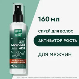ЧИСТ.ЛИНИЯ д/волос спрей 160мл Для мужчин д/активации роста волос