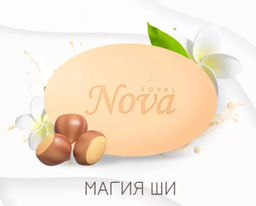 Мыло Туалетное "Royal Nova" 140гр Магия ши в коробочке