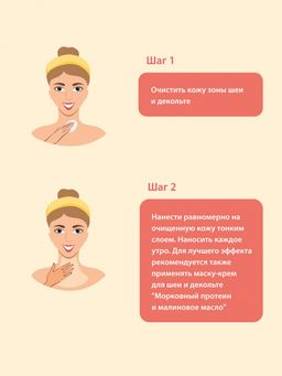 Разглаживающий крем для шеи и декольте Морковный протеин и масло косточек малины 50 мл - Green mama фото 5