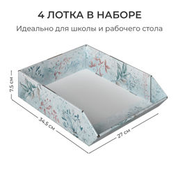 VAL JR-4HP-270mono Лотки для бумаг горизонтал., узкие, 27*34.5*7.5 см, набор 4 шт., моно, JARDIN, шт - Valiant фото 15