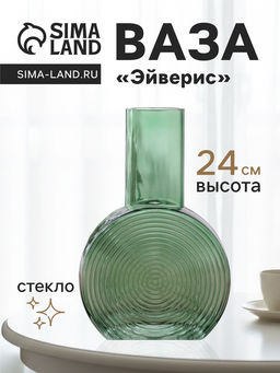 Ваза для цветов Эйверис, d=6 см, 24?15.5 см, стекло, зелёная