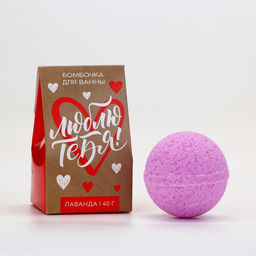 Цена за 2 шт. Бомбочка для ванны Люблю тебя, 40 г, аромат лаванды, Чистое счастье