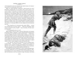 Охотники на волков (с илл.). Кервуд Дж.О. - Азбука фото 3