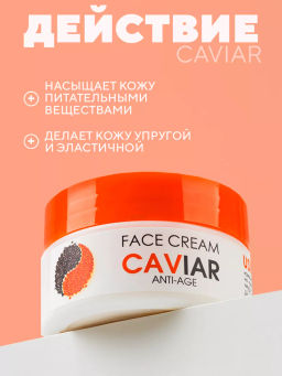 Крем для лица anti-age Caviar TaiYan, 50г TY-097-1  фото 5