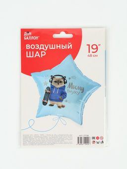 Воздушный шар фольгированный 19" звезда «Моему внуку»