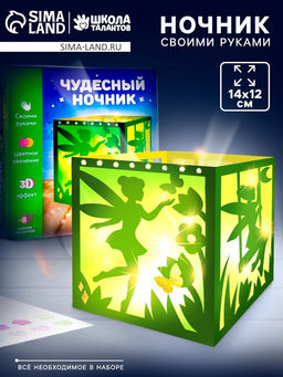 Набор для творчества Чудесный ночник: фея, 3Д эффект, цветное свечение, с декором, 5+