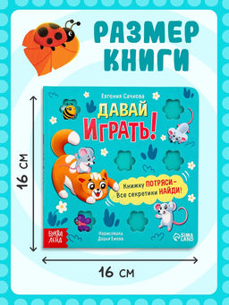 Интерактивная книга "Давай играть!", 10 стр.