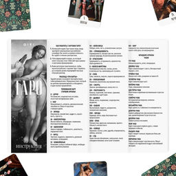 Таро Экспонат, 78 карт (6х9 см), 16+ - Лас Играс фото 5