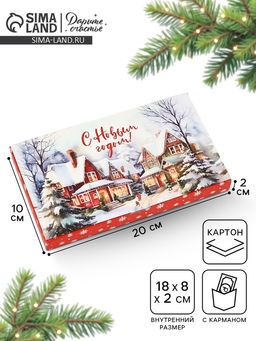 Цена за 5 шт. Коробка для шоколада новогодняя с местом для денег «Снежный городок», 20×2×10 см