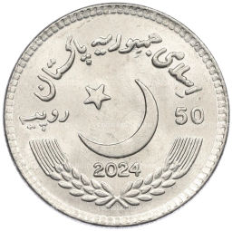 Монета 50 рупий 2024 года Пакистан 50 лет детским деревням SOS в Пакистане