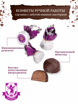 Конфеты Трюфель молочный с фундуком 120г - ПУРПУР фото 3